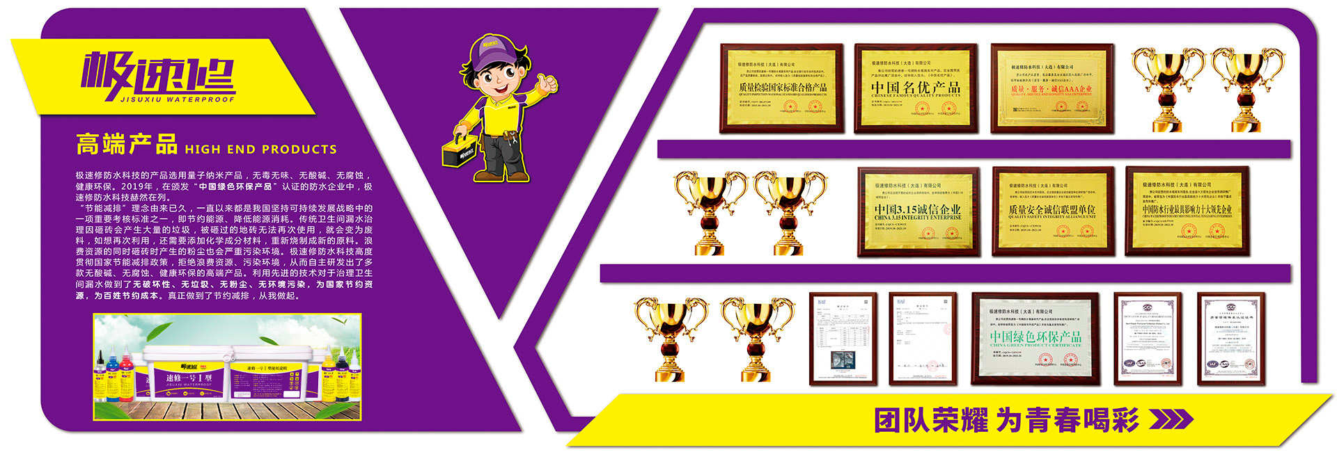 極速修防水科技 服務平臺